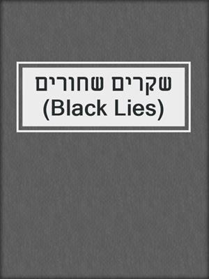 cover image of שקרים שחורים (Black Lies)